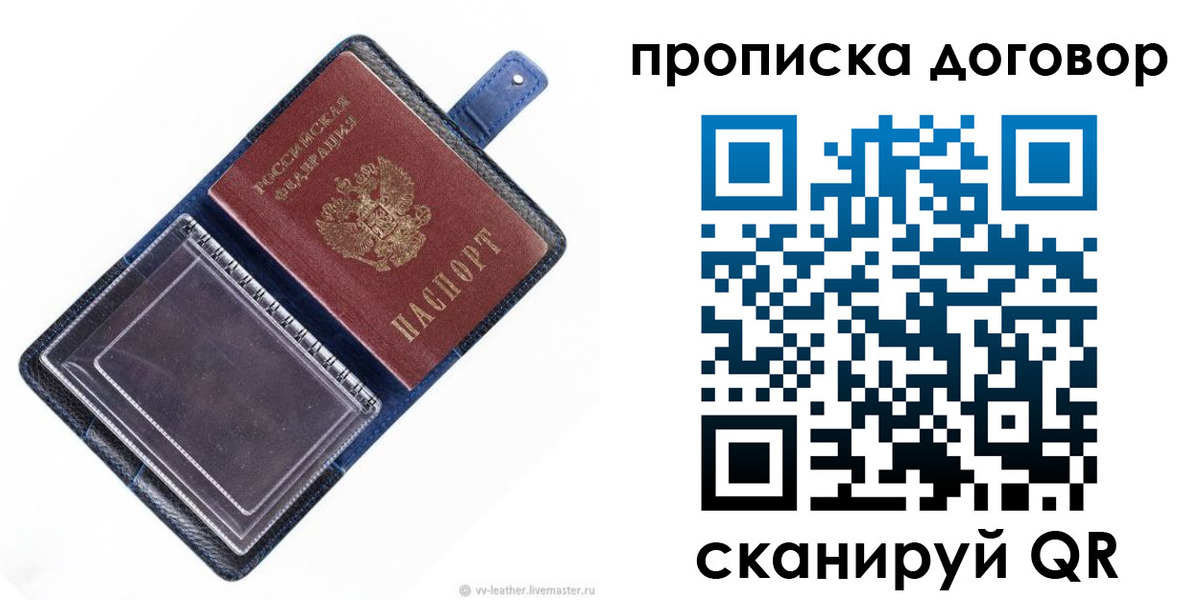 временная прописка в Миассе