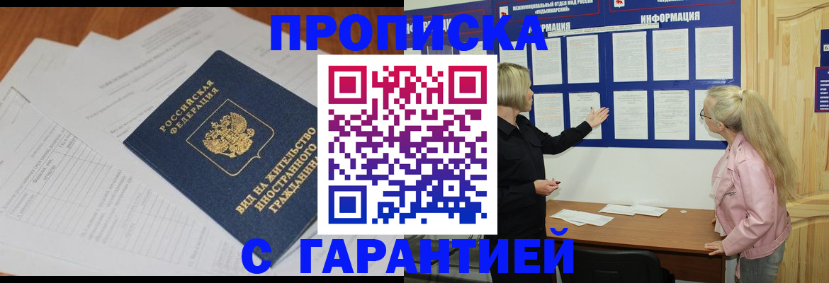 где прописаться в Миассе