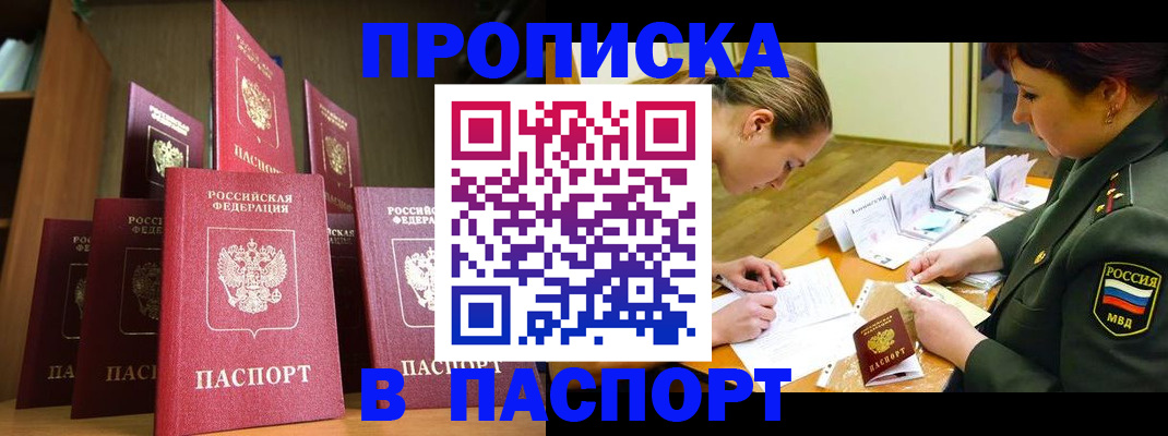 временная регистрация 2025 в Миассе