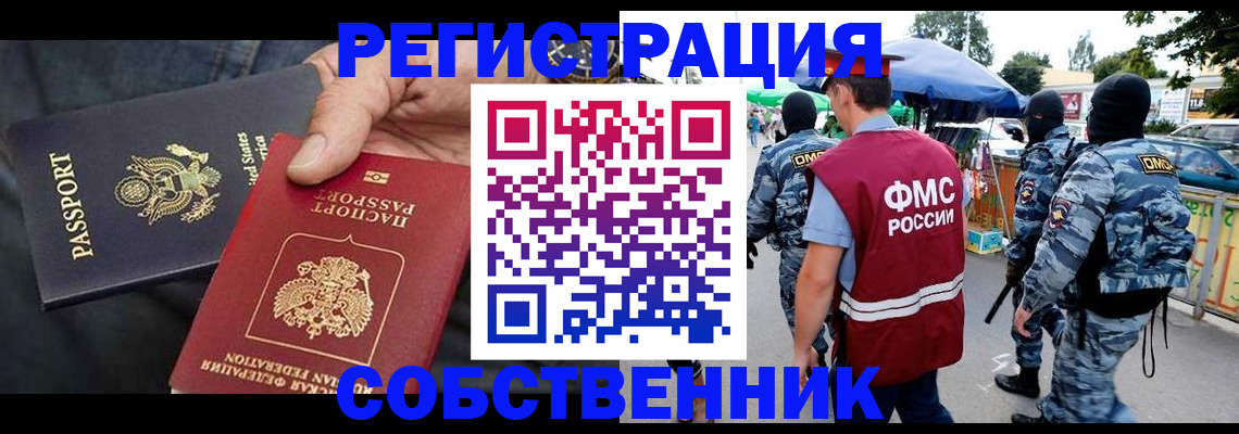 регистрация в Миассе