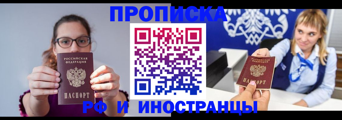 прописка от собственника в Миассе