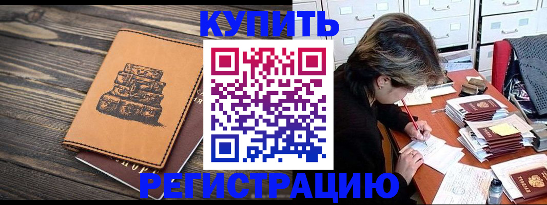 прописка законно в Миассе