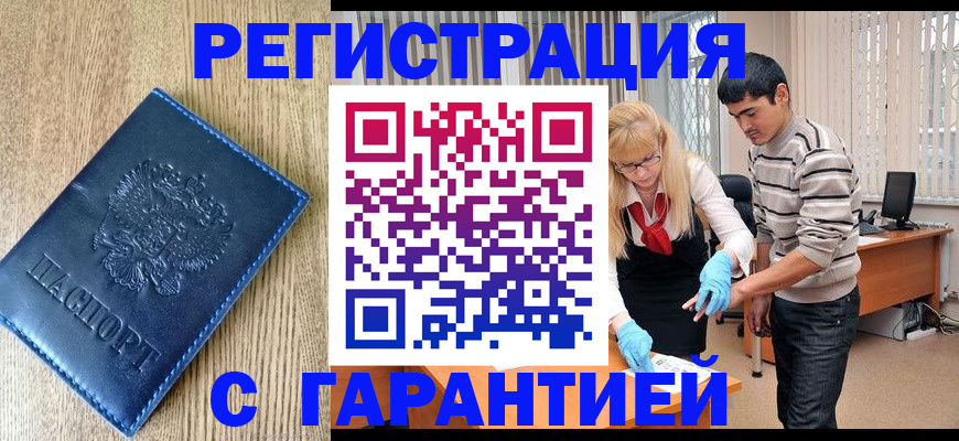прописка иностранных граждан в Миассе